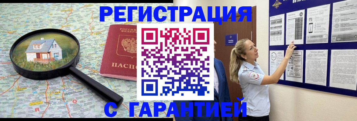прописка регистрация в Тольятти