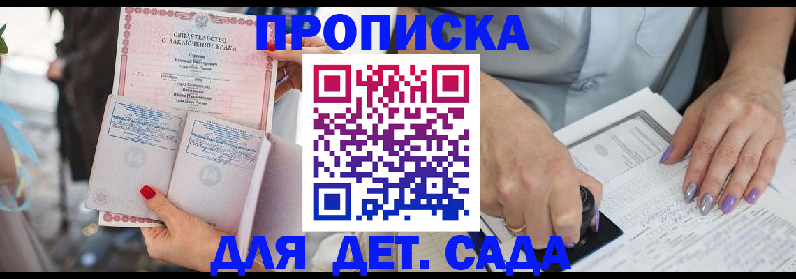 временная регистрация для школы в Тольятти